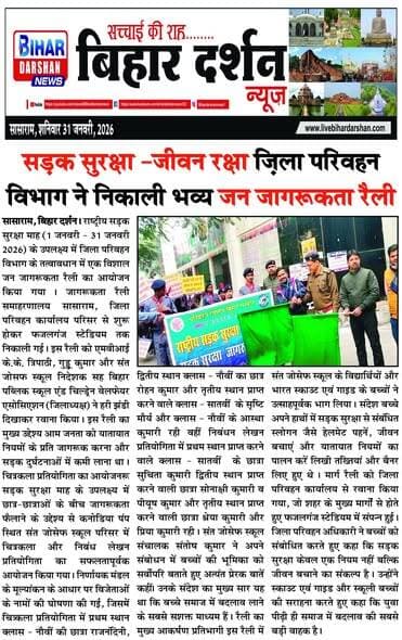 Bihar Darshan 31 January 2026