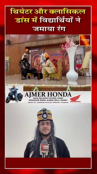 🎉🔴 ICCC–2026🔴🎉
महर्षि दयानंद सरस्वती #विश्वविद्यालय #अजमेर में इंटर कॉलेज कल्चर कंपीटीशन का भव्य आयोजन
#marudharatoday...