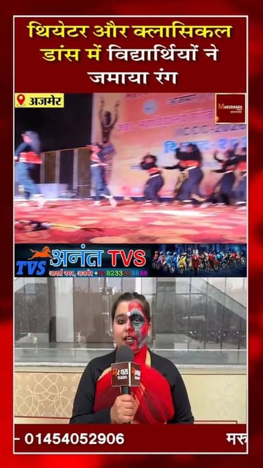 🎉🔴 ICCC–2026🔴🎉
महर्षि दयानंद सरस्वती #विश्वविद्यालय #अजमेर में इंटर कॉलेज कल्चर कंपीटीशन का भव्य आयोजन
#marudharatoday...