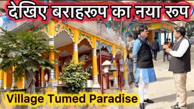 #ghazipur बारहरूप बना रमणीक स्थल । कभी उजड़ा था,आज बना सैलानियों की पहली पसंद sathi tv 24 !!