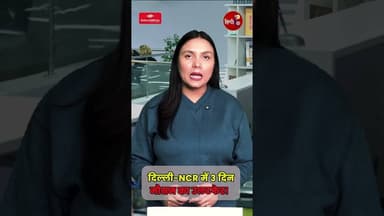 Delhi-NCR Mein Baarish Ka Alert 🌧️ | Western Disturbance Active | IMD #explorepage #shortsfeed