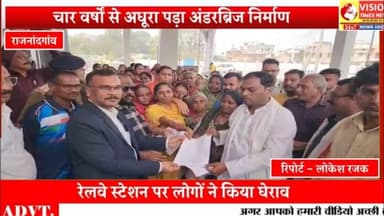 तीन साल से अधूरा अंडरब्रिज बना जन संकट,अंडरब्रिज के लिए उग्र आंदोलन#rjn #cgnews #hindinews