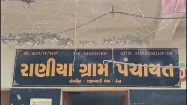 ઠાસરા: ઠાસરા ના રાણીયા ગામે સરકારી સહાય કૌભાંડ.