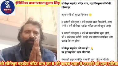 #श्री सोमेश्वर महादेव मंदिर धाम #का 8 फरवरी को कलश यात्रा 9 #फरवरी को प्राण प्रतिष्ठा का होगा #कार्यक्रम आप सादर आमंत्रि...