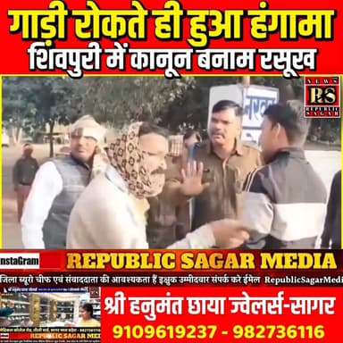 शिवपुरी में कानून बनाम रसूख, पुलिस चेकिंग के दौरान बाइक चालक से खींचतान !
#Narwar #PoliceChecking #BikeChecking #Checki...