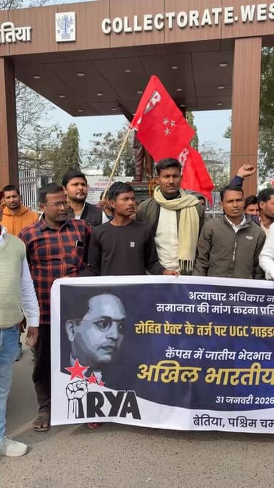 बेतिया में UGC एक्ट को लागू करने की मांग, रोहित एक्ट की तर्ज पर UGC लागू करने की मांग…