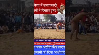दंगल में पहलवान ने दिखाए हुनर #chhibramau #kannauj