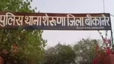 श्रीडूंगरगढ़: सेरूणा थाने में जाति सूचक गालियां देने और जान से मारने की धमकी का मामला दर्ज, पुलिस ने शुरू की जांच