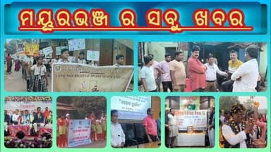 ମୟୂରଭଞ୍ଜ ଜିଲ୍ଲା ସବୁ ନିଉଜ | Full Update News | Dally Speed News | Mayurbhanj Public News | Episode154