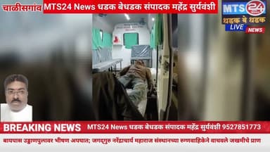 बायपास उड्डाणपुलावर भीषण अपघात