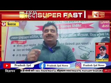 कैलारस स्व. पिता की 15 वी ,पुण्यतिथि पर 1फरवरी रविवार को लगाया जाएगा निःशुल्क स्वास्थ्य शिविर !