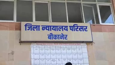 बीकानेर: चेक बाउंस मामले में आरोपी को कोर्ट ने सुनाई 6 माह कारावास और ₹1.60 लाख जुर्माना की सजा