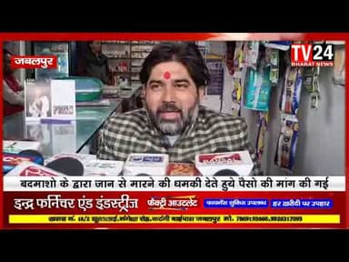 बीजेपी बूथ अध्यक्ष और पूर्व जिला मंत्री को दुकान में घुसकर बदमाशो के द्वरा धमकी दिए जाने का मामला स