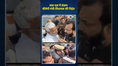 सत्ता दल में संग्राम: बीजेपी मंत्री-विधायक की भिड़ंत #bjp #नरेन्द्र_मोदी #उतरप्रदेश #योगी_आदित्यनाथ