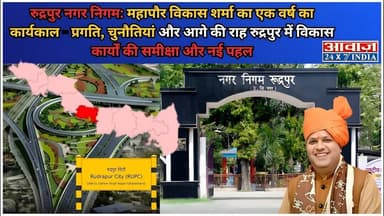 रुद्रपुर नगर निगम: महापौर विकास शर्मा का एक वर्ष का कार्यकाल हुआ पूरा #MayorVikasSharma #Rudrapur
