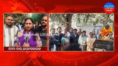 ଜଣେ ମହାପୁରୁଷ,ସୁସଂଗଠକ,ଏବଂ ମୟୂରଭଞ୍ଜ ବିଜେଡିର ପ୍ରତିଷ୍ଠାତା "ଝିନ ଭାଇ" ଙ୍କୁ ଭକ୍ତିପୂତ ଶ୍ରଦ୍ଧାଞ୍ଜଳି ।।#MAYURBHANJ#