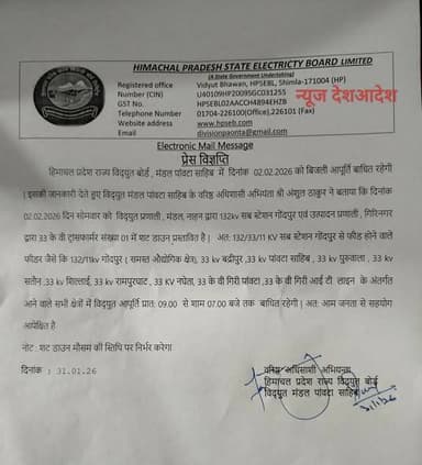 सोमवार, 2 फरवरी को पांवटा साहिब क्षेत्र में 10 घंटे बिजली बंद
देशआदेश पांवटा साहिब।
विद्युत मंडल पांवटा साहिब के अंतर्...
