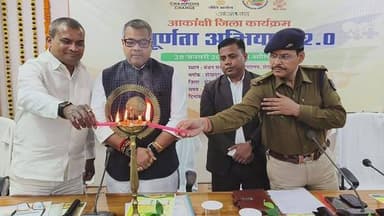 जिला समाहरणालय सभागार में आज संपूर्णता अभियान 2.0 का दीप प्रज्ज्वलित कर विधिवत शुभारंभ किया गया। कार्यक्रम में माननीय सा...