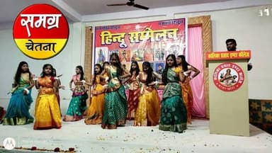 बरवर में हिंदू सम्मेलन संपन्न विधायक रहे मौजूद
#हरिशरनपांडे
#बरवरसेकैमरासहयोगीकीरिपोर्ट
बरवर खीरी - नगर बरवर की पा...