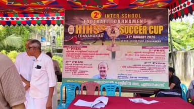 കൊച്ചി: സോക്കർ കപ്പ് ഇന്റർ സ്കൂൾ ഫുട്ബോൾ ടൂർണ്ണമെന്റ്HIHSS ടർഫിൽ നടന്നു