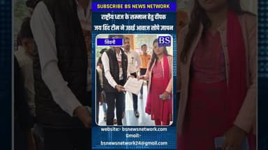 राष्ट्रीय ध्वज के सम्मान हेतु दीपक जय हिंद टीम ने उठाई आवाज सोपे ज्ञापन #seoninews #bsnewsnetwork