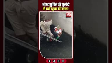 नोएडा: सेक्टर 71 में नाले में कूदा युवक, जांबाज रेस्क्यू से बची जान#NoidaNews #RescueOperation