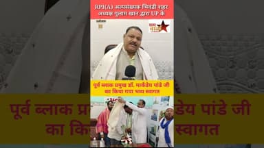 RPI(A) अल्पसंख्यक भिवंडी शहर अध्यक्ष गुलाम खान द्वारा UP के पूर्व ब्लाक प्रमुख डॉ मार्कंडेय जी का..