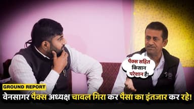 वेनसागर पैक्स अध्यक्ष चावल गिरा कर पैसा का इंतजार कर रहे!
#sasaram #KaimurNews #BiharGovernment #kaimur
#viral #BiharSa...