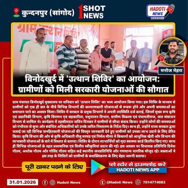 राजकीय विद्यालय कुंदनपुर में 12वीं के छात्रों को दी गई भावुक विदाई, प्रिंसिपल बोले- "यह अंत नहीं, नए सफर की शुरुआत है"
...