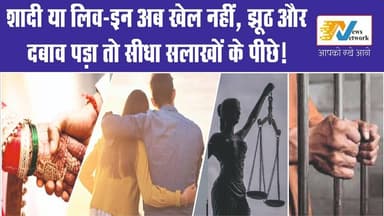 उत्तराखंड UCC और सख्त जबरन रिश्तों पर अब सीधे 7
.
.
.
.
.
#UCC
#UniformCivilCode
#UttarakhandUCC
#DhamiGovernment
#Legal...