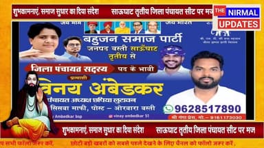 रविदास जयंती पर ग्राम प्रधान विनय अंबेडकर ने दी शुभकामनाएं, समाज सुधार का दिया संदेश..
#fallowerseveryone #nirmalupdates...