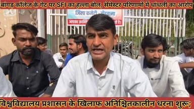 #SFI_का_हल्ला_बोल_सेमेस्टर_परिणामो_मे_धाधली_का #आरोप_विश्वविद्यालय_प्रशासन_के_खिलाफ_अनिश्चितकालीन_धरना
#sfi #ka #halla ...