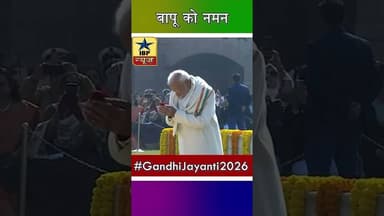 #GandhiJayanti2026 बापू को नमन #महात्मागांधी #latestupdate #muneesh #ibpnews