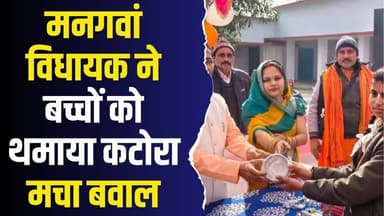 रीवा: स्कूली बच्चों को कटोरा देकर फंसे मनगवां विधायक, मचा बवाल,जानिए मामला
#RewaNews #BJPMLA #NarendraPrajapati #Viral...