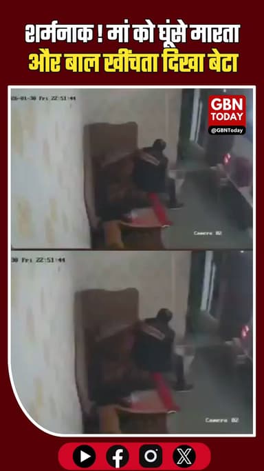 ममता शर्मसार: अमेरिका से CCTV में बेटी ने देखी माँ की बेरहमी से पिटाई।
#Ghaziabad #CrimeAlert #Shameful #Justice