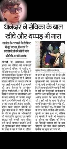 👮थानेदार ने सेविका के बाल खींचे और थप्पड़ भी मारा 👮