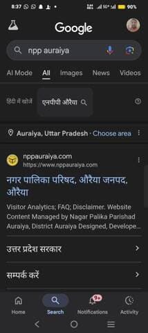 नगर पालिका परिषद औरैया की गूगल वेबसाइट पर चढ़ा है फर्जी डाटा यह है डिजिटल इंडिया का हाल औरैया में यह है पारदर्शिता