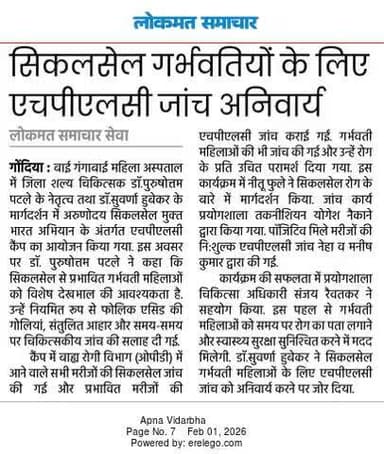 सिकलसेल गर्भवतियों के लिए एचपीएलसी जांच अनिवार्य