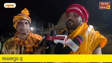 ଅଲେଖପୁର ଗ୍ରାମରେ ଶ୍ରୀ ଭଗବତ ବାସୁଦେବ ଅଖଣ୍ଡ ନାମ ଯଜ୍ଞ ବାର୍ଷିକ ଉତ୍ସବ। News Odisha tv