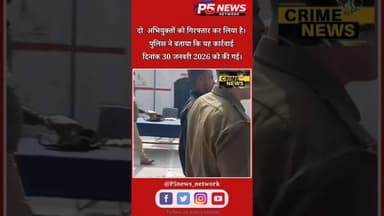 #सरेनी हत्या का अनावरण करने वाले 02 अभियुक्त गिरफ्तार #crimenews #crime #sareni #sareni_news