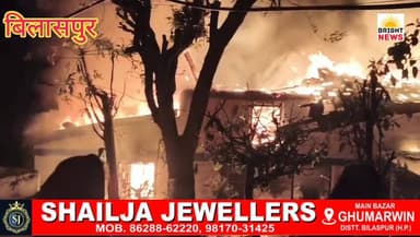 -#बिलासपुर --कचौली पंचायत में देर रात आग का कहर, गौशाला जलकर राख ....#देखिए...
-#ब्राइट #न्यूज #बिलासपुर #हिमाचल #प्रदे...