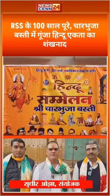 चारभुजा बस्ती में ऐतिहासिक हिन्दू सम्मेलन, मुख्य मार्गों से निकली भव्य कलश यात्रा
#merta #viralreels #breakingnews #RSS1...