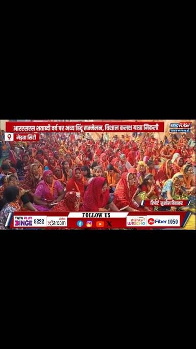 हिन्दू चेतना का महापर्व: संघ शताब्दी पर चारभुजा बस्ती में उमड़ा जनसैलाब