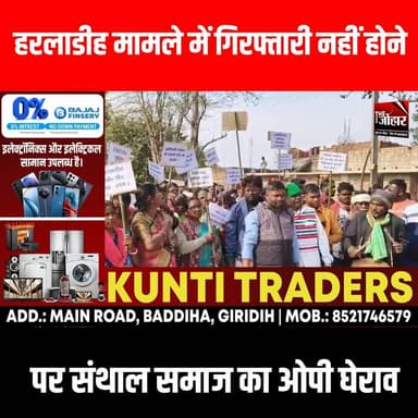 हरलाडीह मामले में गिरफ्तारी नहीं होने पर संथाल समाज का ओपी घेराव
#GiridihCity #giridih_jharkhand #GiridihNews #Giridih ...