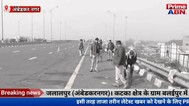 पूर्वांचल एक्सप्रेसवे पर मौत का मंजर, एक ही परिवार के 3 लोगों की गई जान#Ambedakar_nagar