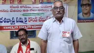 భీమవరం: దేశవ్యాప్త సమ్మెను విజయవంతం చేయండి సిఐటియూ