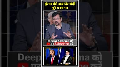 ईरान की अब घेराबंदी पूरे चरम पर #viralvideo #trending #iranisraelwar #worldwar3 #trump