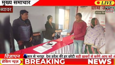 मुख्यमंत्री कृषक साथी सहायता योजना के अंतर्गत 2 लाख की सहायता राशि स्वीकृत । #news #beawar #latest