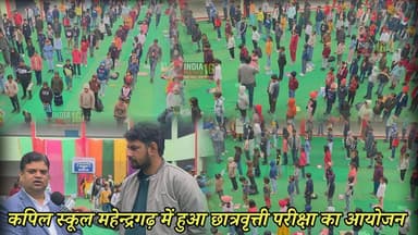 कपिल स्कूल महेन्द्रगढ़ में हुआ छात्रवृत्ती परीक्षा का आयोजन Kapil School Scholarship Test News #kapil #kapil_school #kapi...