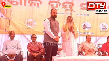 ଭଦ୍ରକ: ଆଦିଅନ୍ତରୁ ସନାତନ ଧର୍ମ, ଏହାର ସୁରକ୍ଷା ଆମର ଦାୟିତ୍ଵ ଭଦ୍ରକ ବିଧାୟକ। ସମଗ୍ର ହିନ୍ଦୁ ସମାଜ ଆନୁକୂଲ୍ୟରେ ଭଦ୍ରକ ପୁରୁଣା ବଜାର ମହାବି...